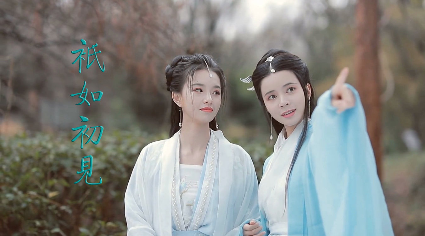 『只如初见』(剪辑第四弹)...
